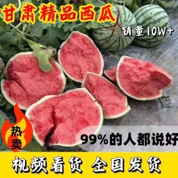 麒麟西瓜，价位不高，质量保证，诚信至上，可视频看货