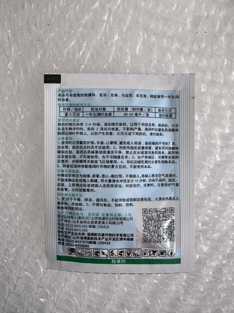 10%乙羧氟草醚一年生杂草除草剂