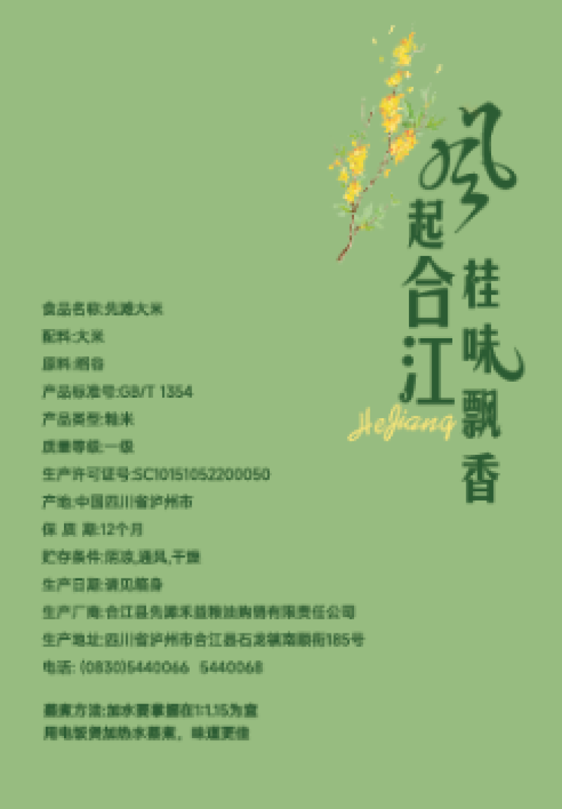 桂味-先滩大米/高档礼品盒/高端礼品大米