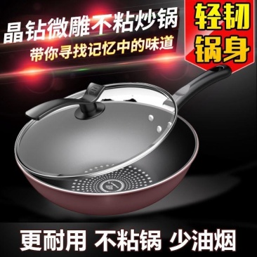 晶钻德国炒菜锅不粘锅炒锅家用无油烟平底锅电磁炉通用燃气灶