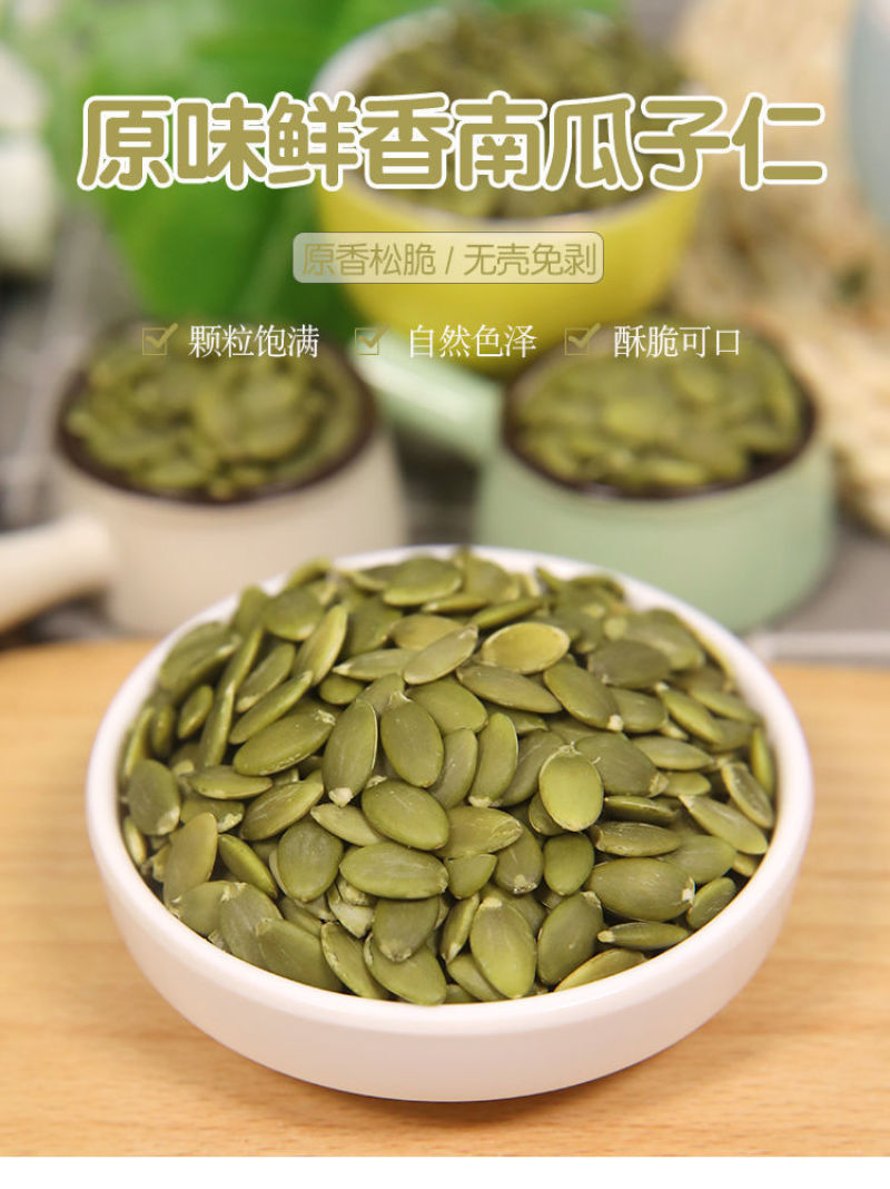 包邮）新货生熟南瓜子仁500g原味生熟南瓜籽仁炒货烘培