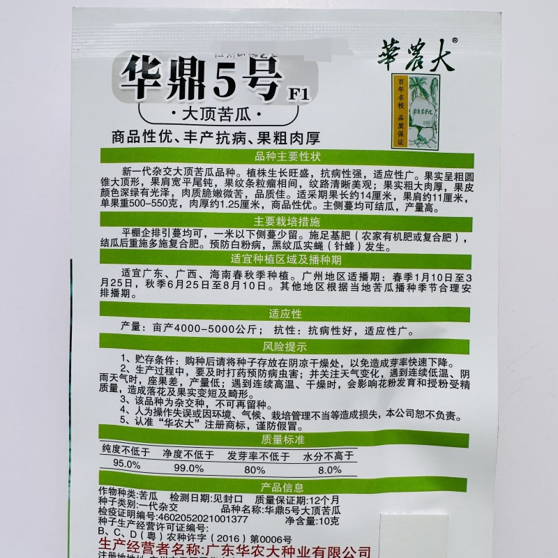 华鼎5号大顶苦瓜种子微苦绿色苹果苦瓜种籽高产广东大顶苦瓜