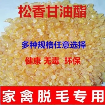 普通松香甘油酯松香拔毛松香块脱毛脱猪毛鸡鸭鹅松香块