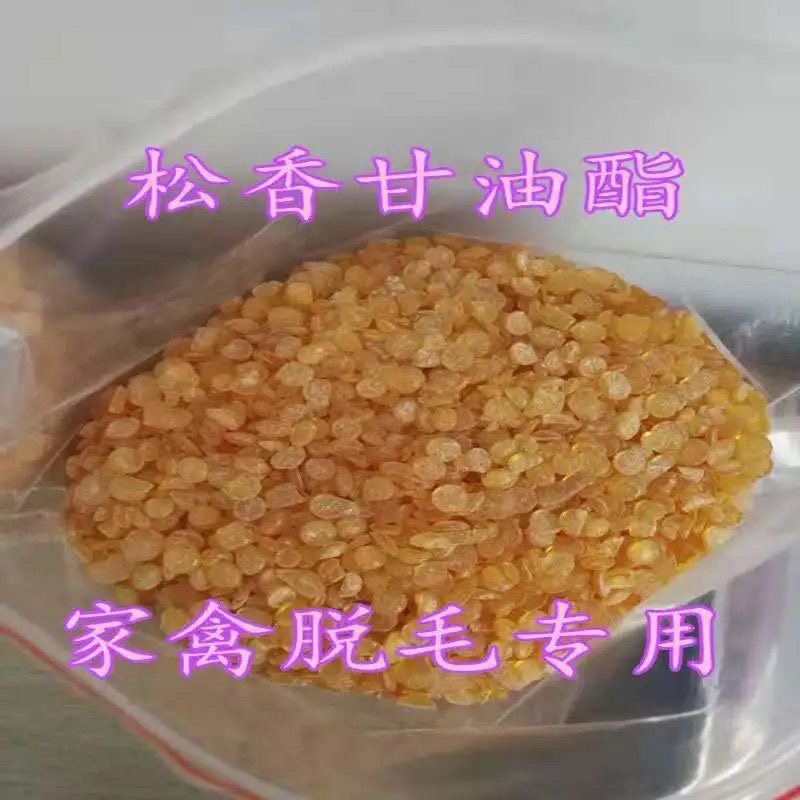 普通松香甘油酯松香拔毛松香块脱毛脱猪毛鸡鸭鹅松香块