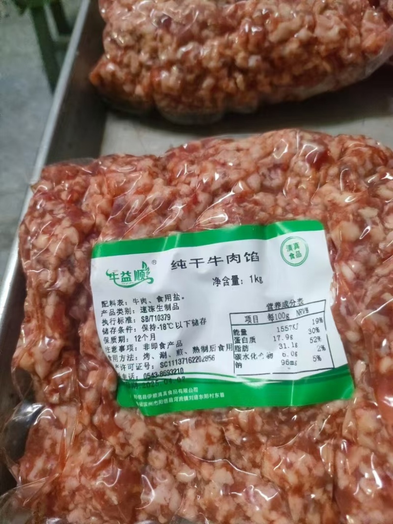牛肉馅