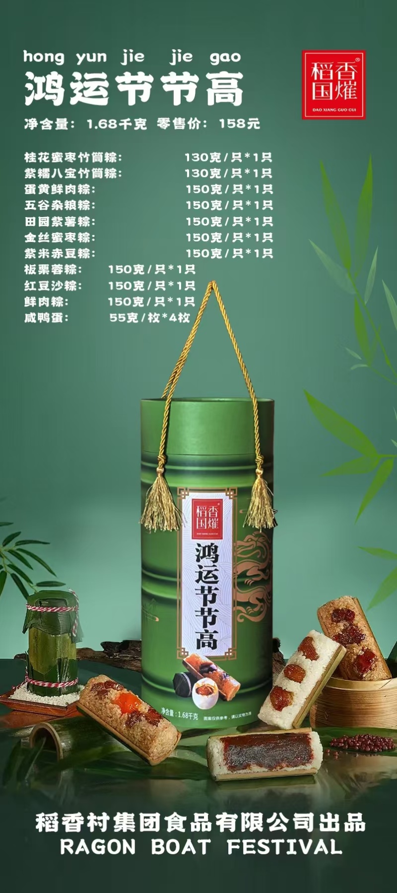 批发稻香村粽子礼盒