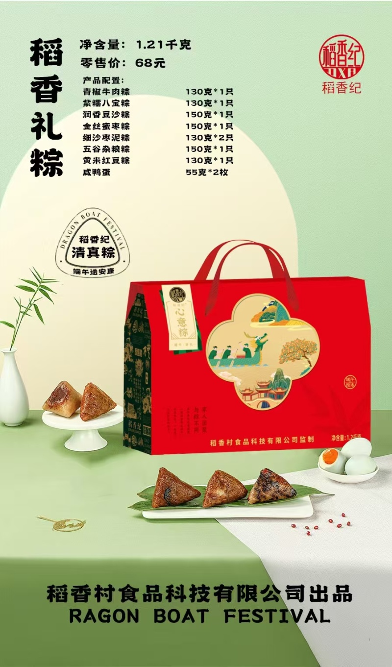 批发稻香村粽子礼盒