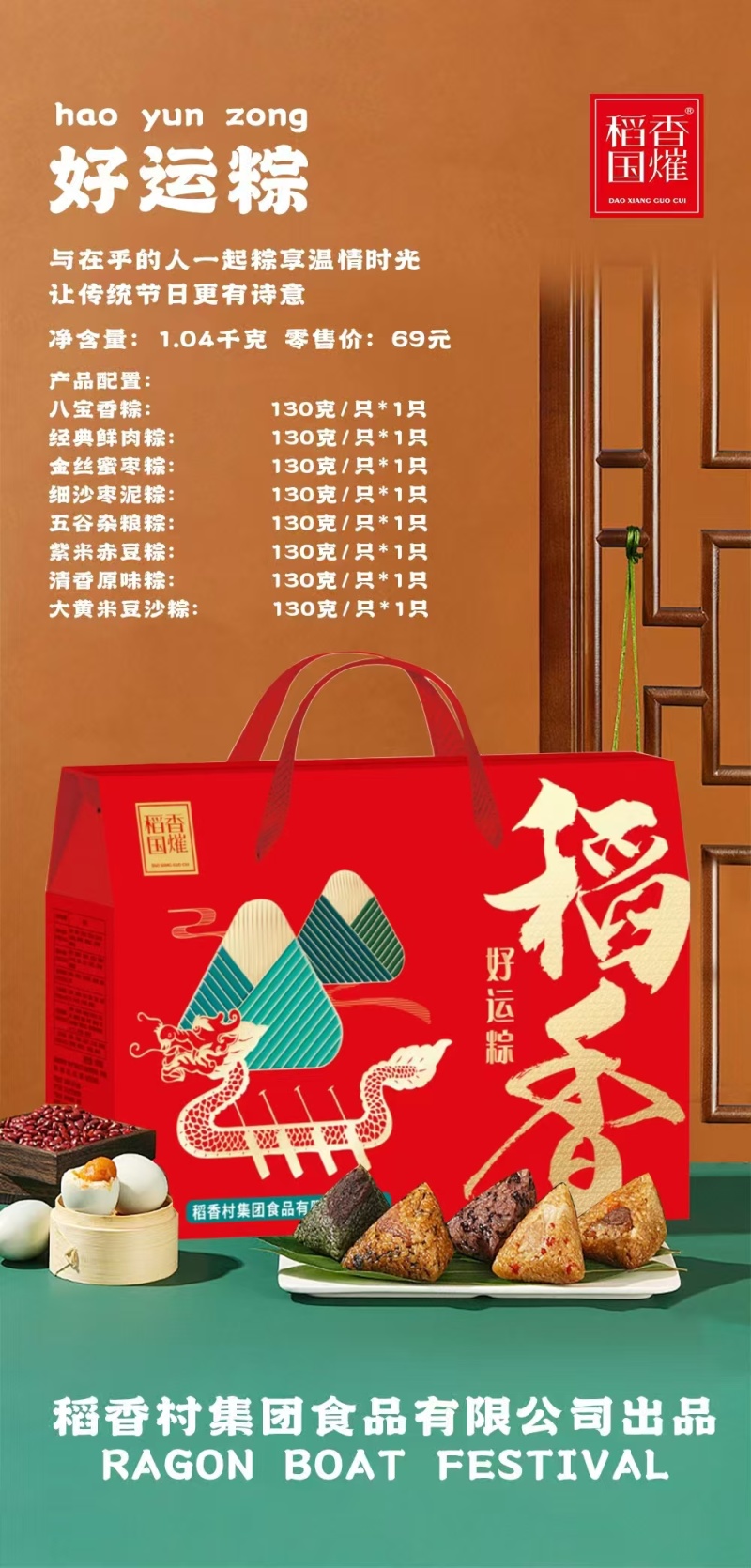 批发稻香村粽子礼盒