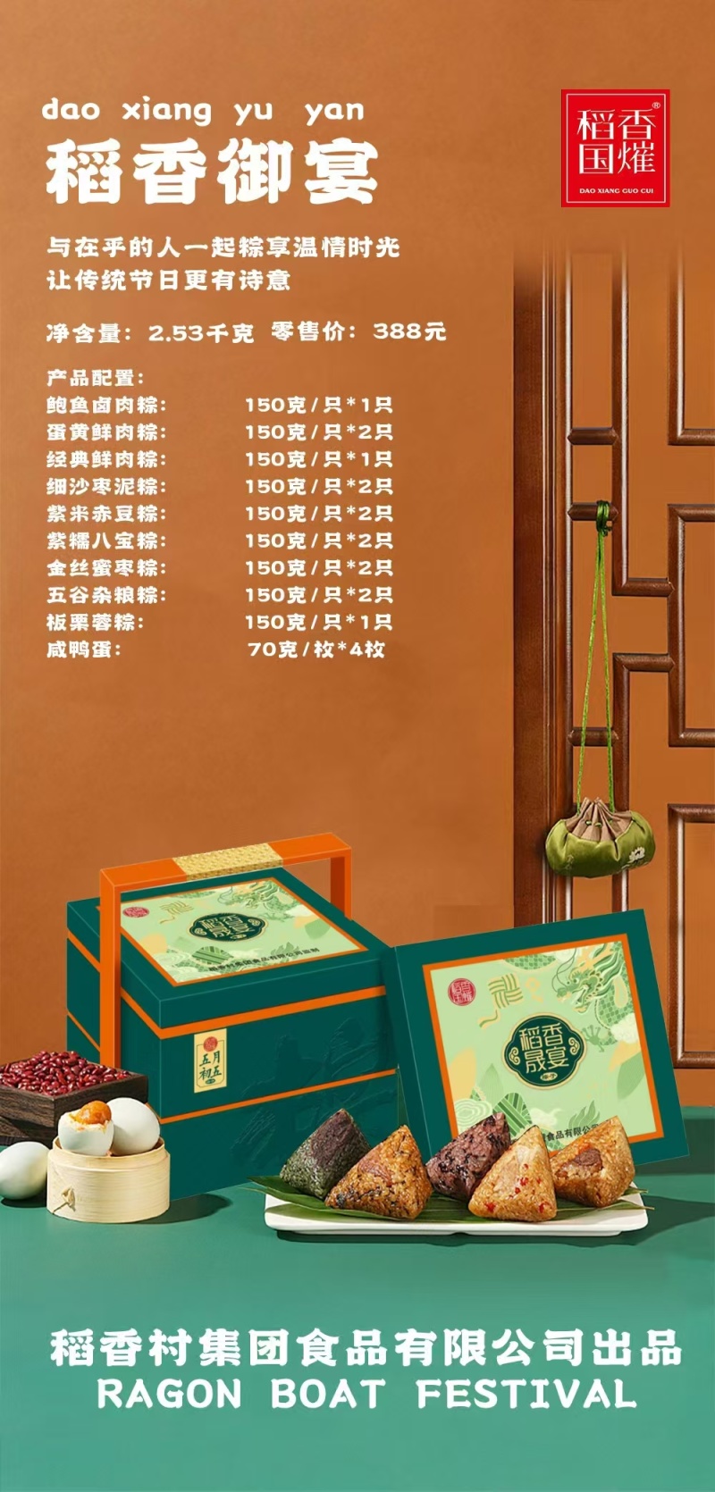 批发稻香村粽子礼盒
