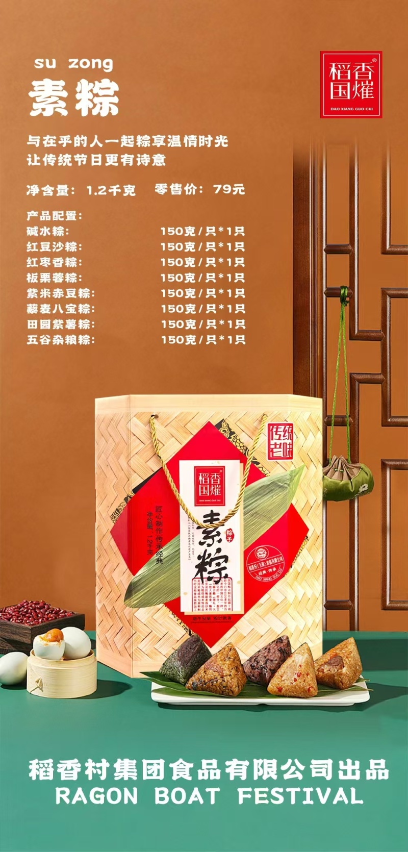 批发稻香村粽子礼盒
