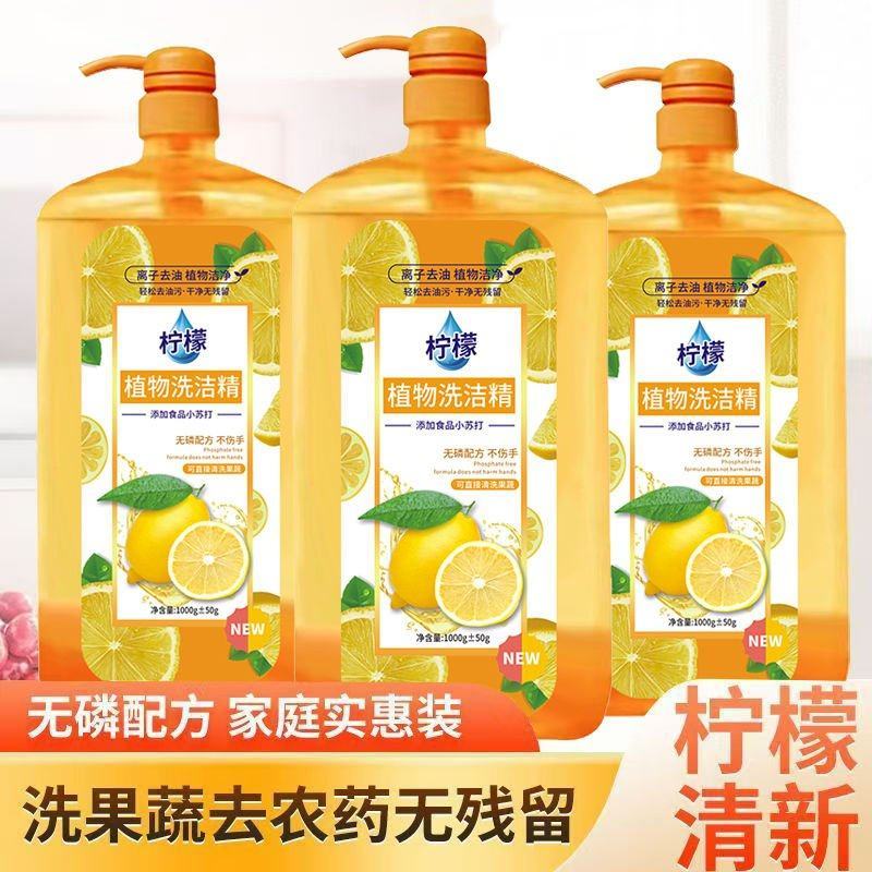 超值洗洁精柠檬餐具果蔬家用大桶厨房不伤冷水洗碗食品级正品