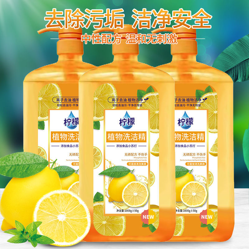 超值洗洁精柠檬餐具果蔬家用大桶厨房不伤冷水洗碗食品级正品