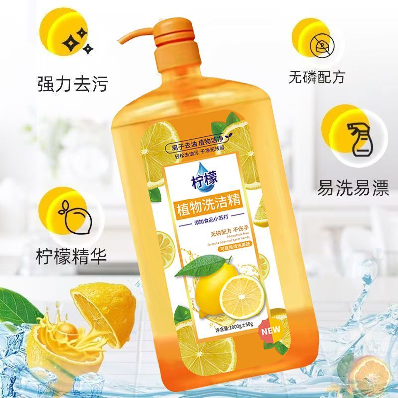 超值洗洁精柠檬餐具果蔬家用大桶厨房不伤冷水洗碗食品级正品