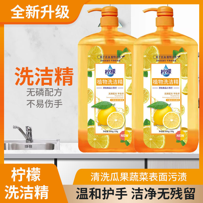 超值洗洁精柠檬餐具果蔬家用大桶厨房不伤冷水洗碗食品级正品
