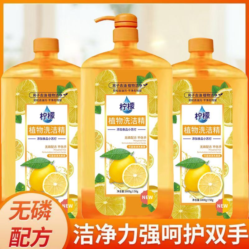 超值洗洁精柠檬餐具果蔬家用大桶厨房不伤冷水洗碗食品级正品