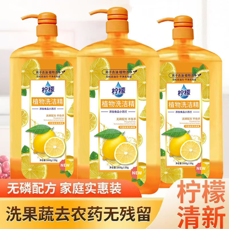 超值洗洁精柠檬餐具果蔬家用大桶厨房不伤冷水洗碗食品级正品
