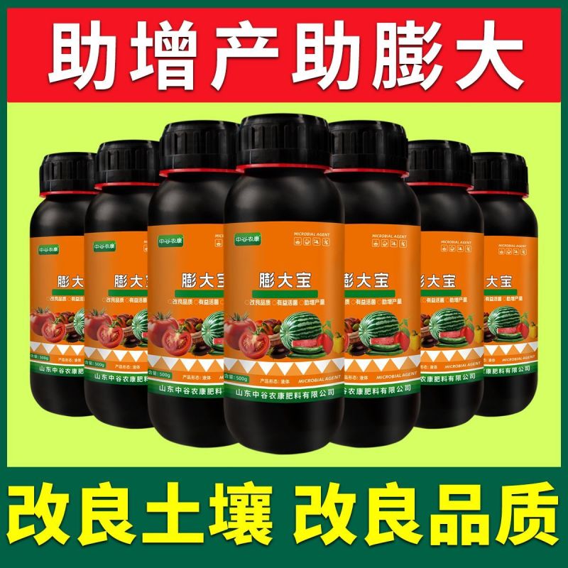 膨大素真品膨大宝促细胞分裂防裂果膨大果实提糖增甜着色增产