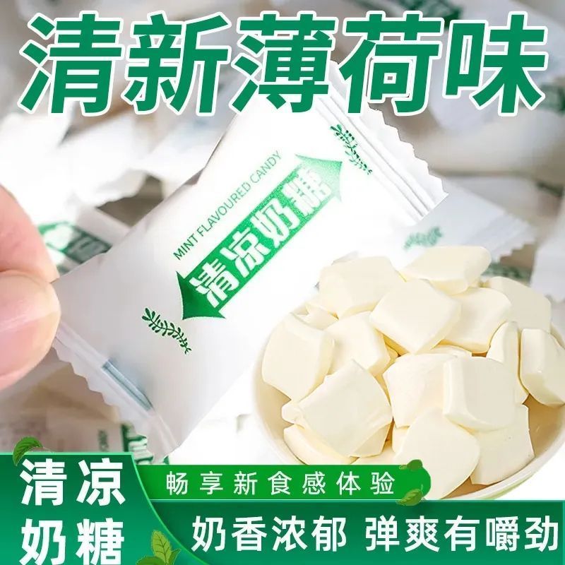 清凉奶糖薄荷冰凉奶糖清爽休闲零食童年怀旧老式糖果儿童软糖