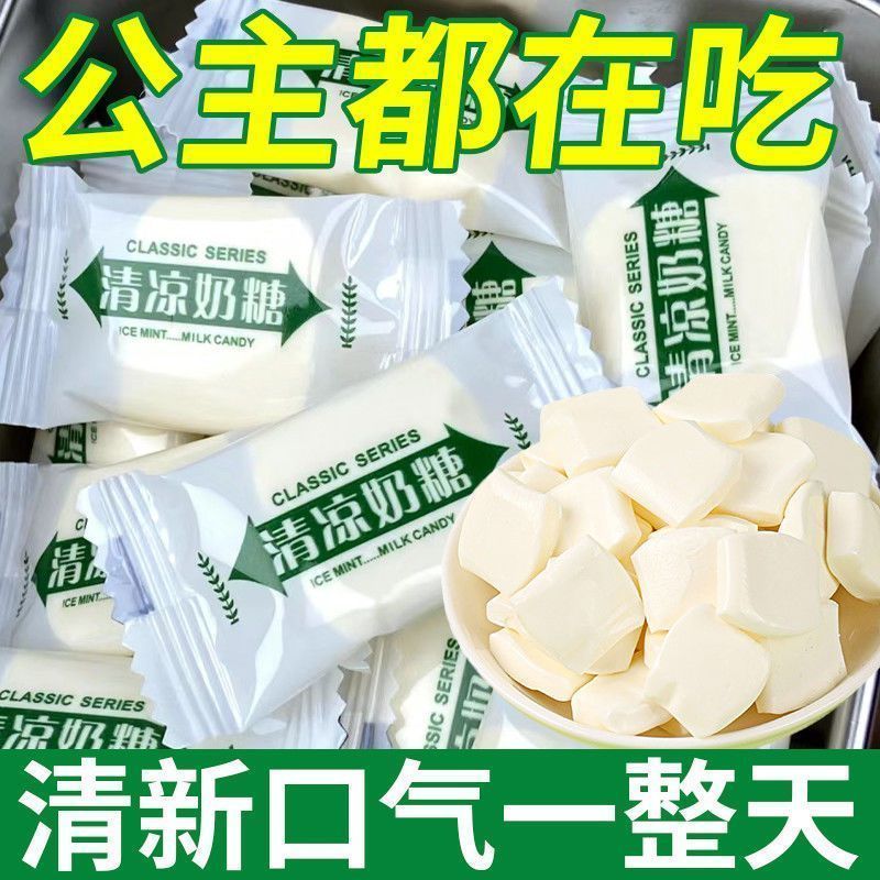 清凉奶糖薄荷冰凉奶糖清爽休闲零食童年怀旧老式糖果儿童软糖