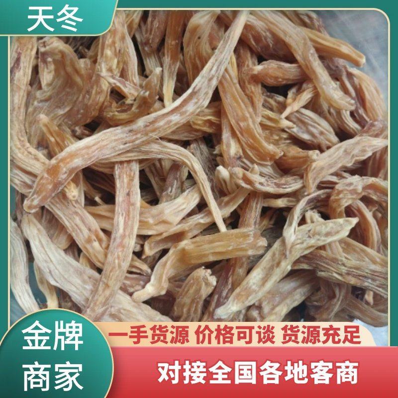 精品天冬货源充足，全国发货，量大从优，可视频看货致电联系