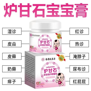 香港炉甘石婴儿湿疹专用儿童皮炎正品宝宝膏痱子红斑疹舒缓止