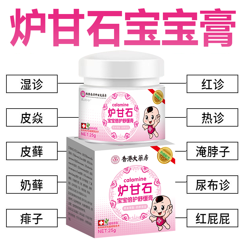 香港炉甘石婴儿湿疹专用儿童皮炎正品宝宝膏痱子红斑疹舒缓止