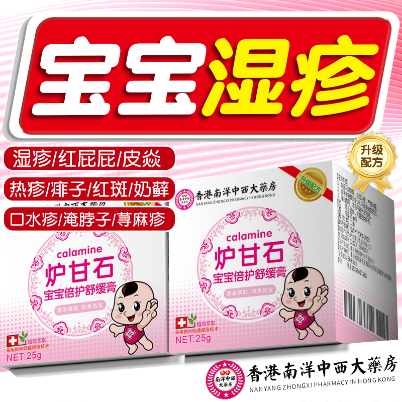 香港炉甘石婴儿湿疹专用儿童皮炎正品宝宝膏痱子红斑疹舒缓止