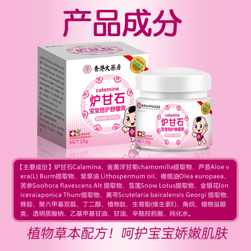 香港炉甘石婴儿湿疹专用儿童皮炎正品宝宝膏痱子红斑疹舒缓止