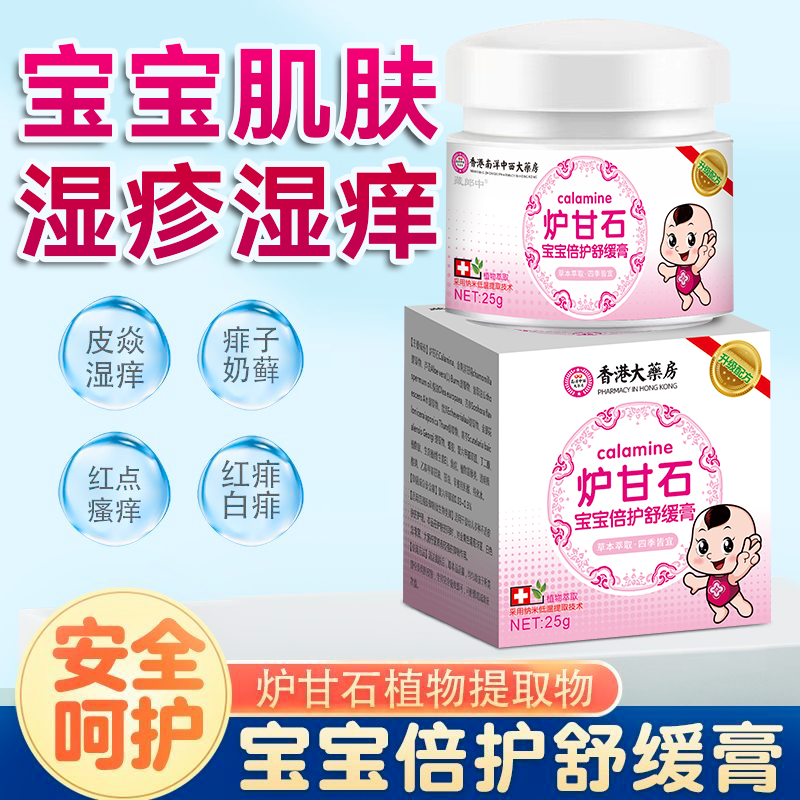 香港炉甘石婴儿湿疹专用儿童皮炎正品宝宝膏痱子红斑疹舒缓止