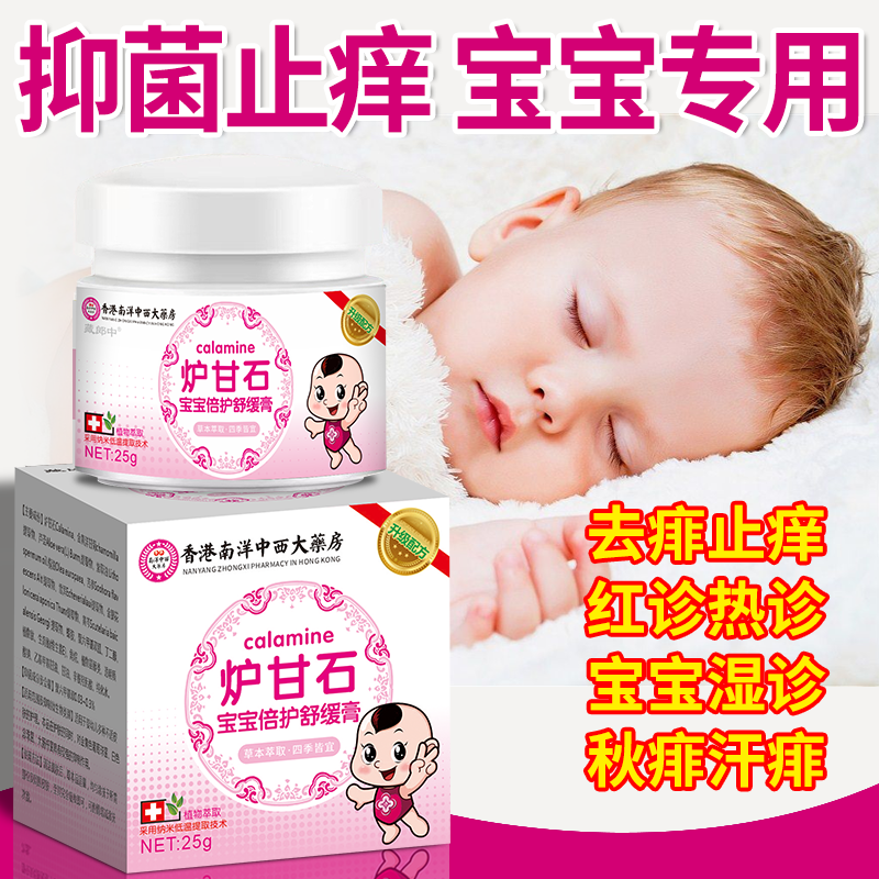 香港炉甘石婴儿湿疹专用儿童皮炎正品宝宝膏痱子红斑疹舒缓止