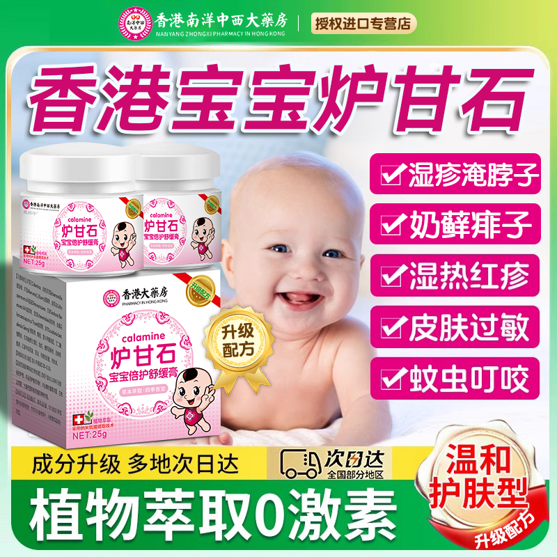 香港炉甘石婴儿湿疹专用儿童皮炎正品宝宝膏痱子红斑疹舒缓止