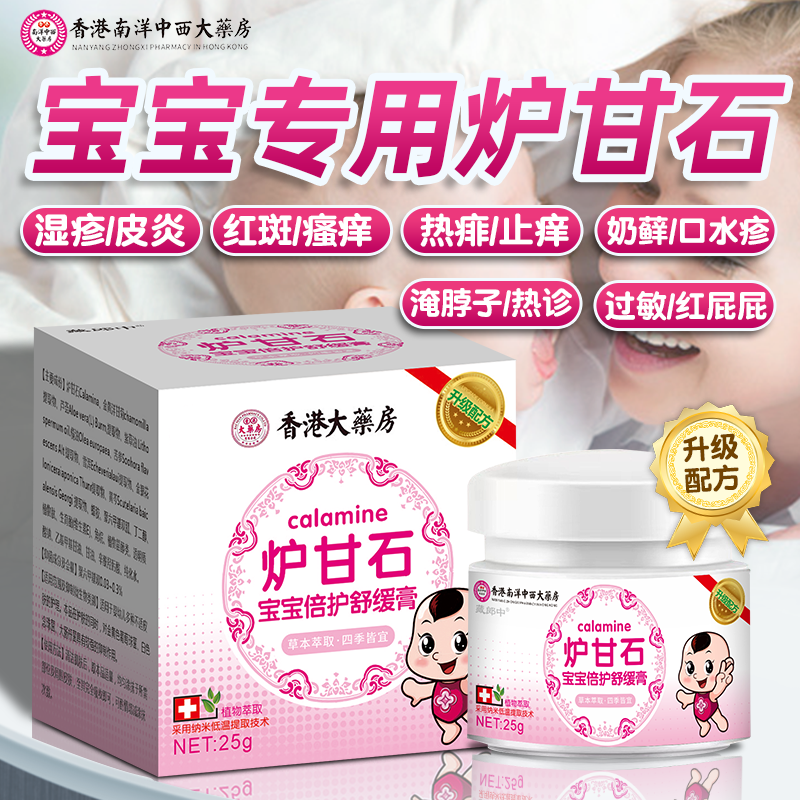 香港炉甘石婴儿湿疹专用儿童皮炎正品宝宝膏痱子红斑疹舒缓止