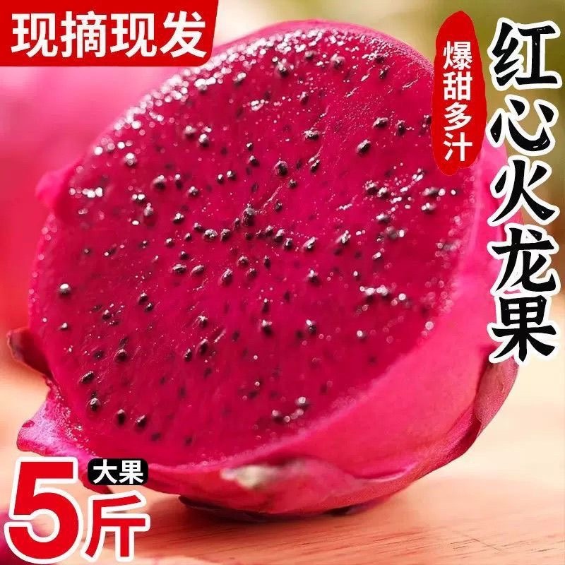 金都一号红心火龙果一件代发对接电商各大平台