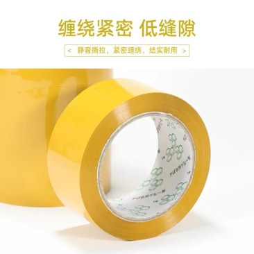 黄色无声胶农产品包装胶带物流发货打包静音封箱胶纸包装胶带