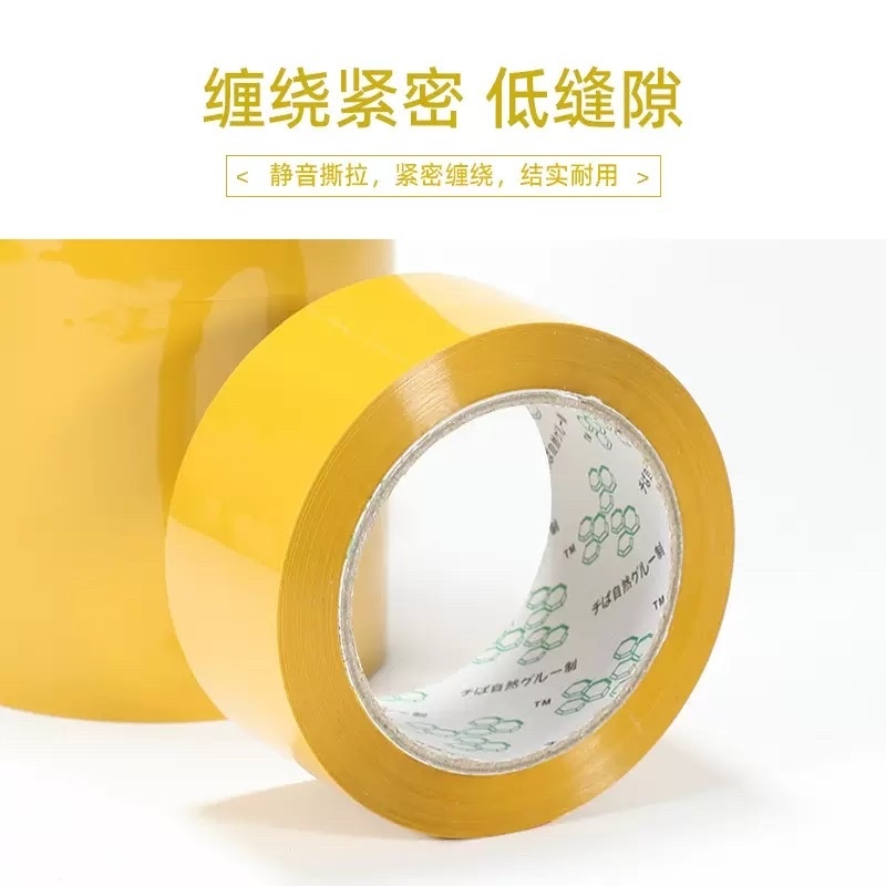黄色无声胶农产品包装胶带物流发货打包静音封箱胶纸包装胶带