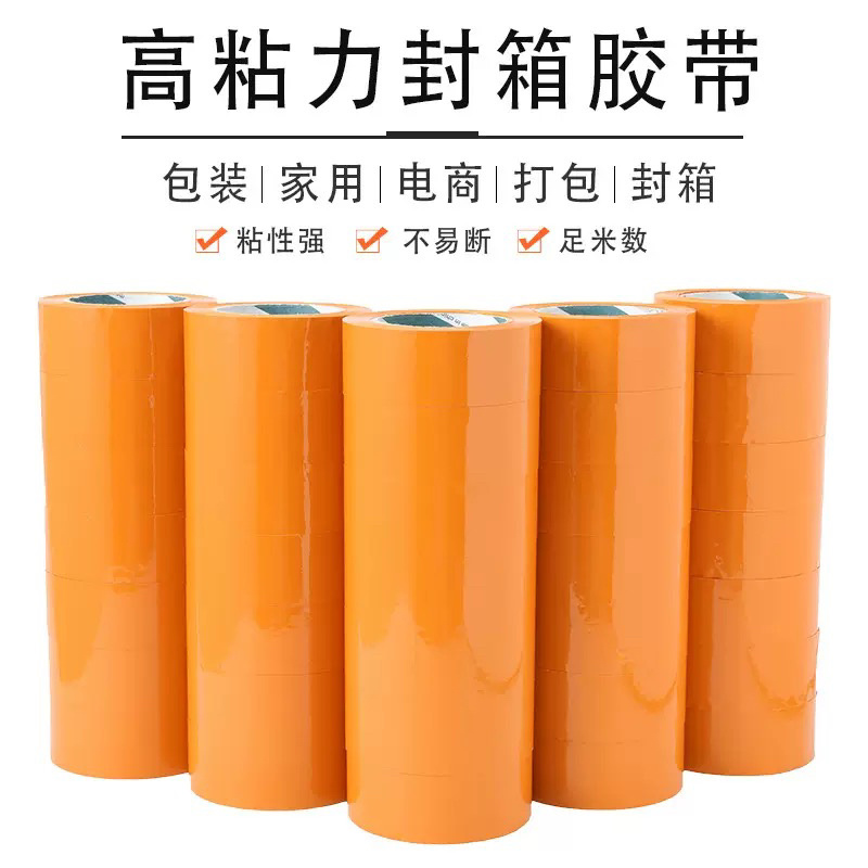 黄色无声胶农产品包装胶带物流发货打包静音封箱胶纸包装胶带