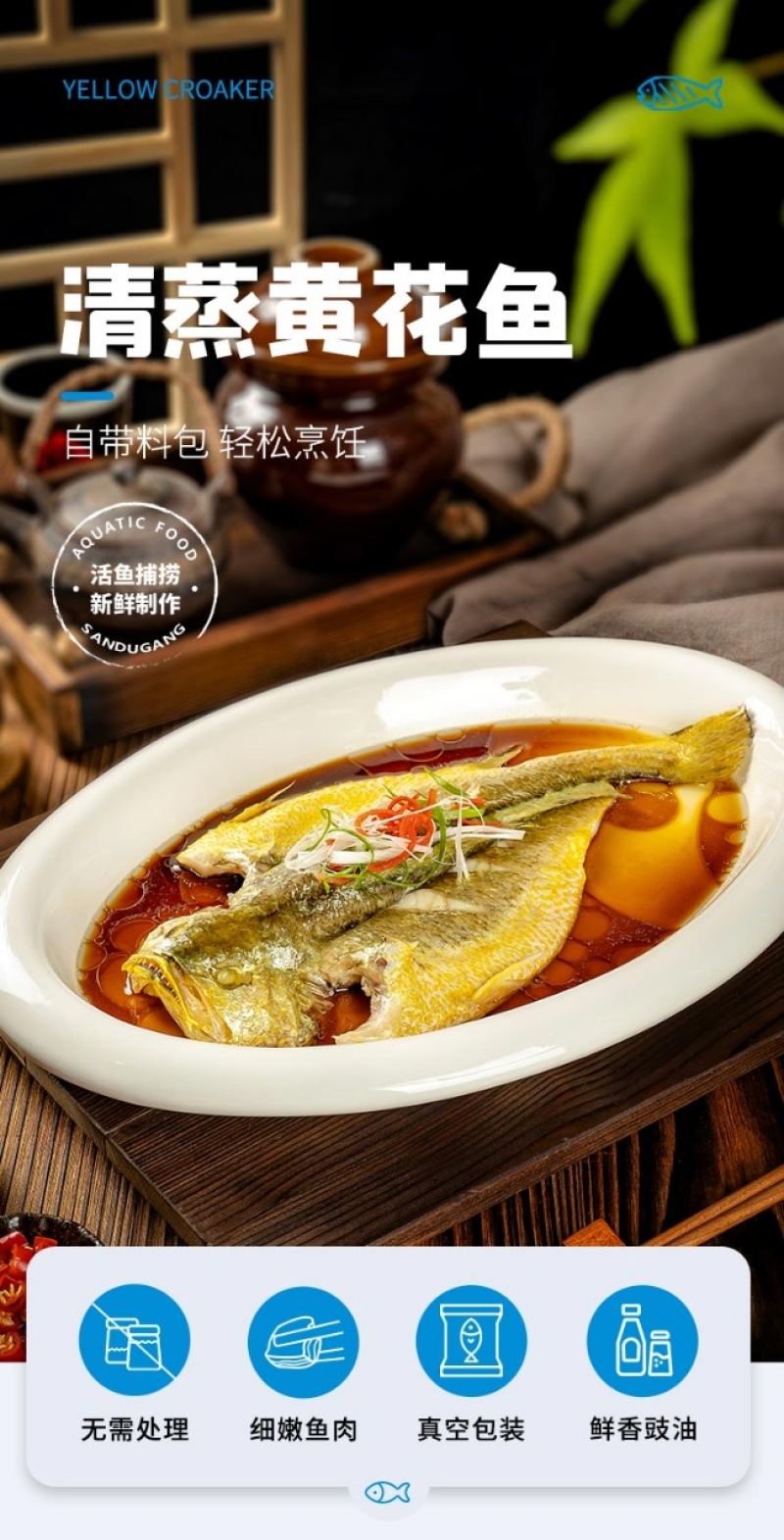 清蒸黄花鱼