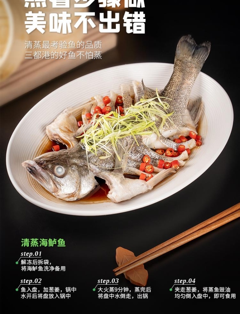 三都港三去海鲈鱼