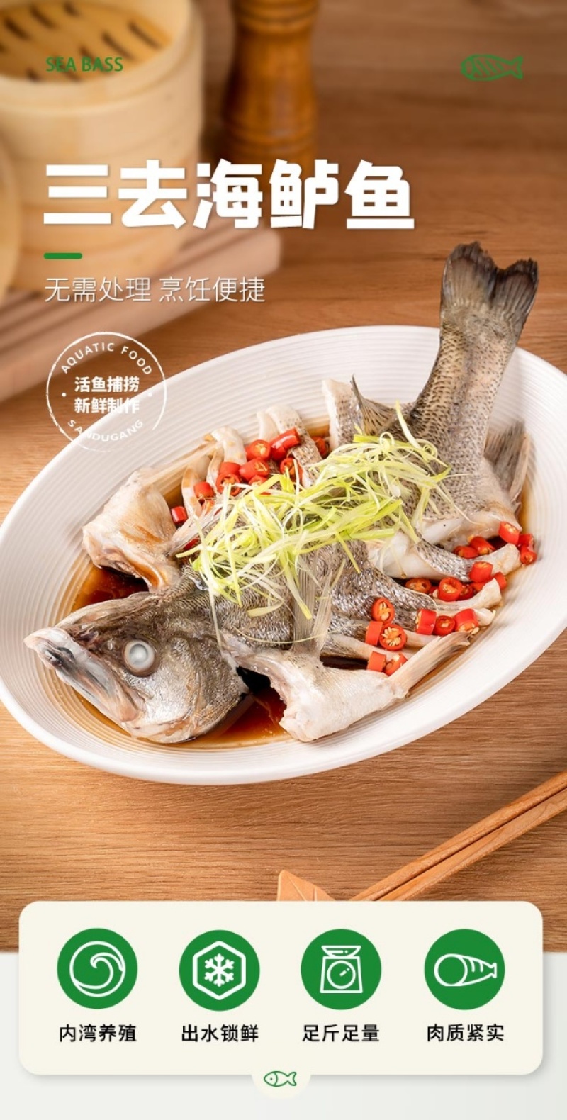 三都港三去海鲈鱼
