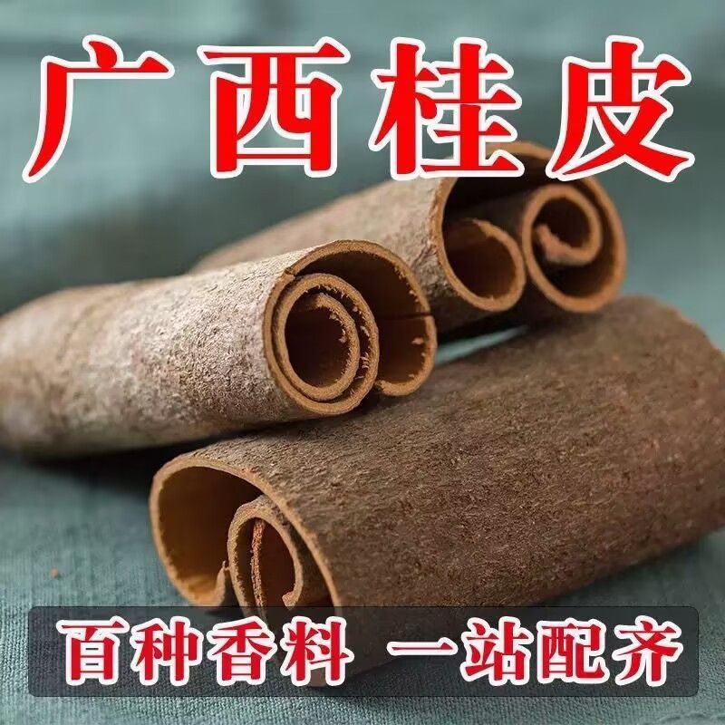 广西桂皮香料卤料调味料正宗特一级干货另售香叶八角草果孜然