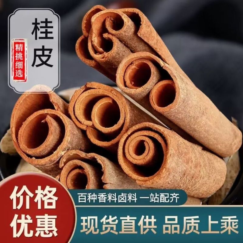 广西桂皮香料卤料调味料正宗特一级干货另售香叶八角草果孜然