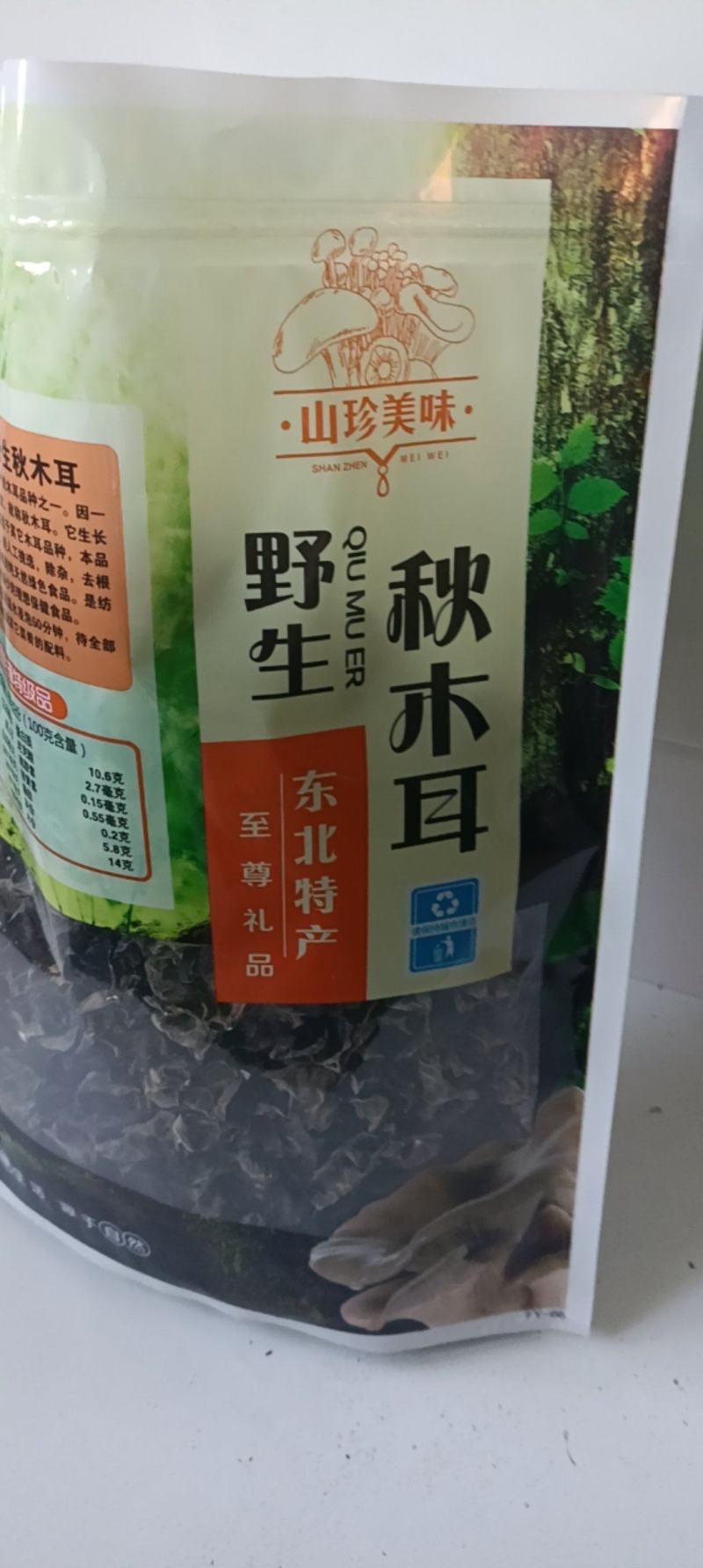 东北野生木耳***特级木耳黑龙江省黑河市纯大自然野生