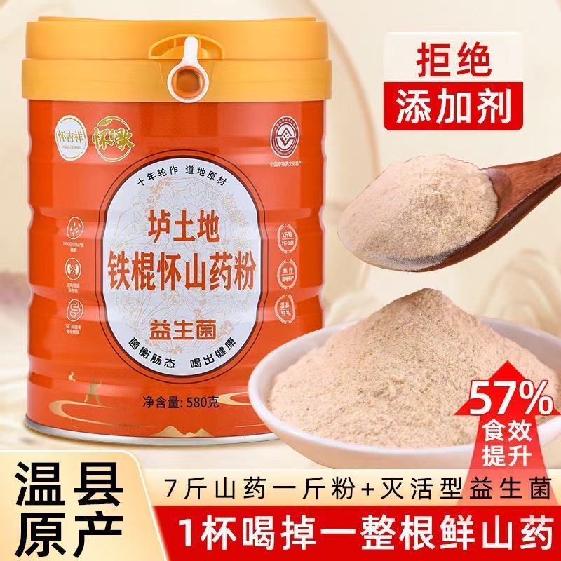 垆土地铁棍山药粉直接冲服，作代餐