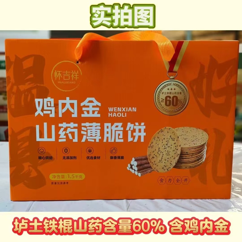 鸡内金山药薄饼采用优质垆土山药，鸡内金粉，薄脆香