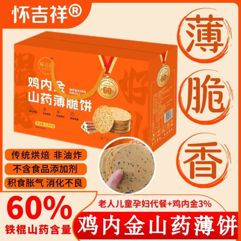 鸡内金山药薄饼采用优质垆土山药，鸡内金粉，薄脆香