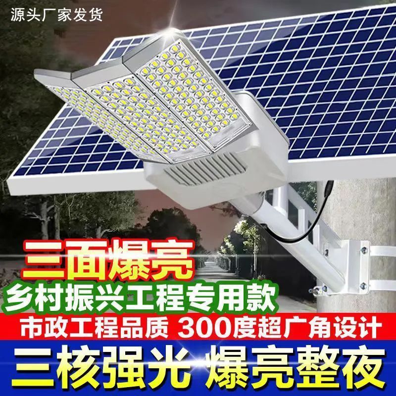 新款太阳能灯户外家用庭院灯超亮室外照明灯农村大门口太阳能