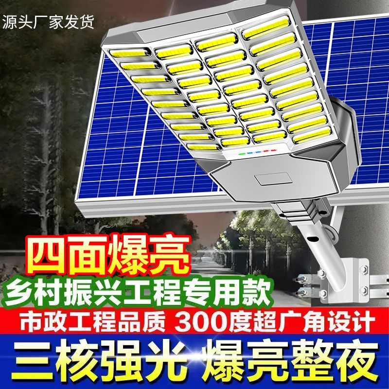 新款太阳能灯户外家用庭院灯超亮室外照明灯农村大门口太阳能