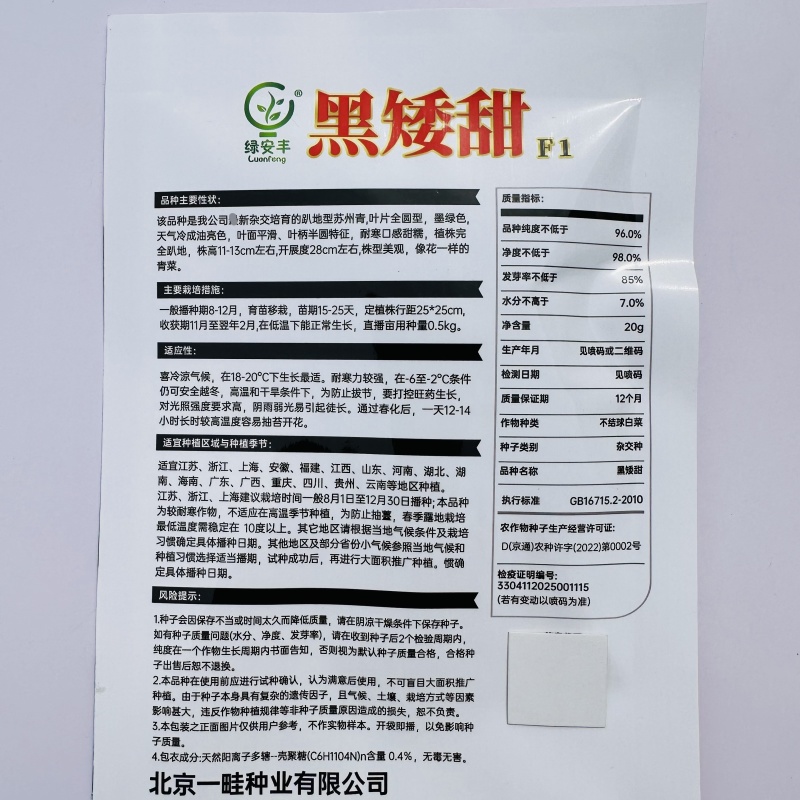 黑矮甜苏州青种子趴地油亮苏州青菜种籽软糯清甜特矮耐寒黑叶