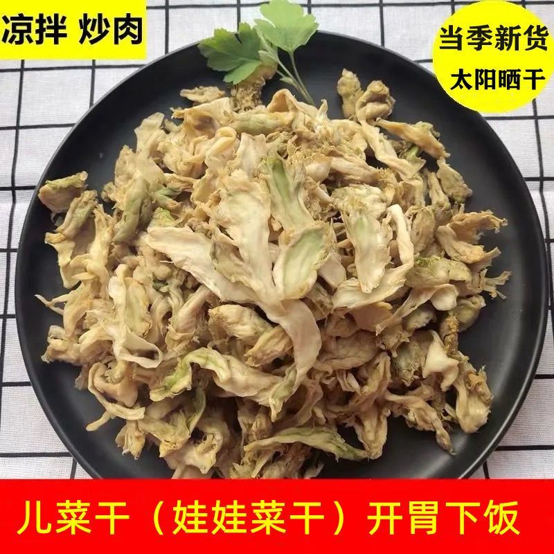 儿菜干