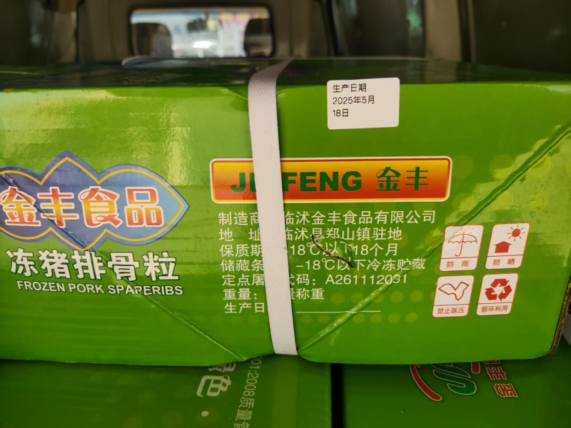 肥猪满肉前排粒